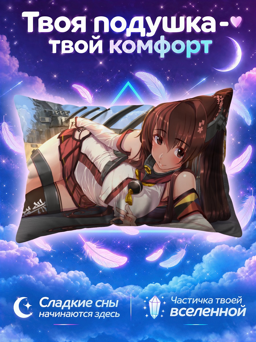 Подушка Ямато в порту