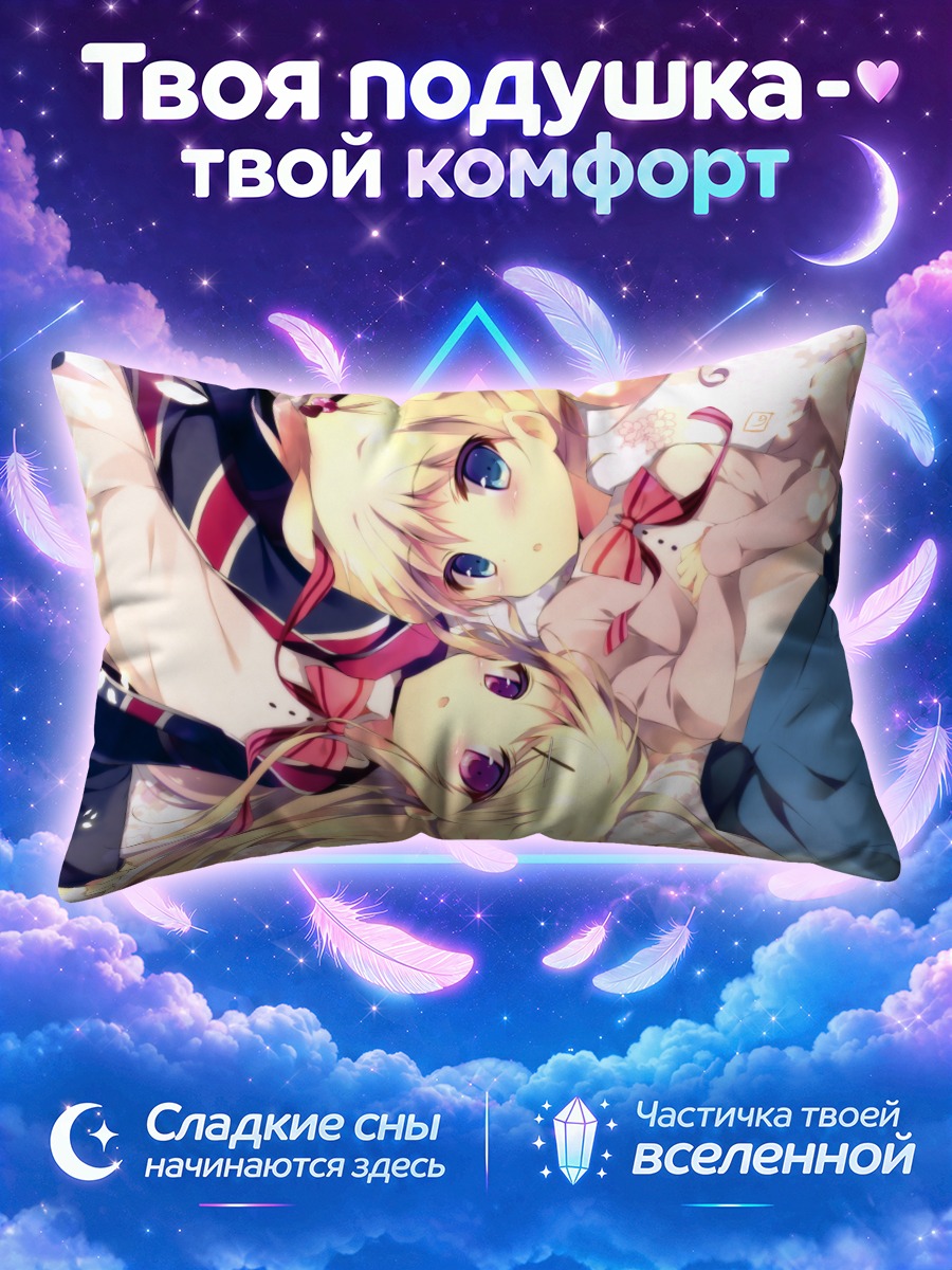 Подушка Алис и Карен