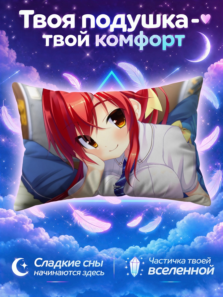 Подушка Ариса Акацуки в школе