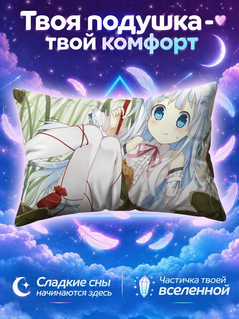 Подушка Кууки Сёдзё в траве