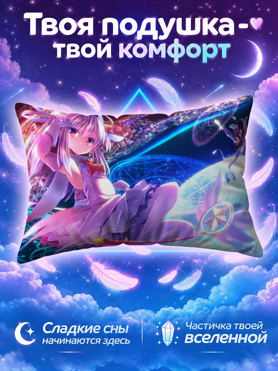 Подушка Илиясфиль фон Эйнсберн с посохом