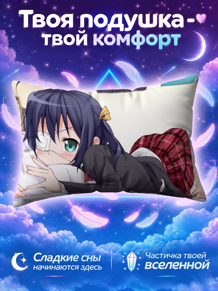 Подушка Рикка Таканаши в постели
