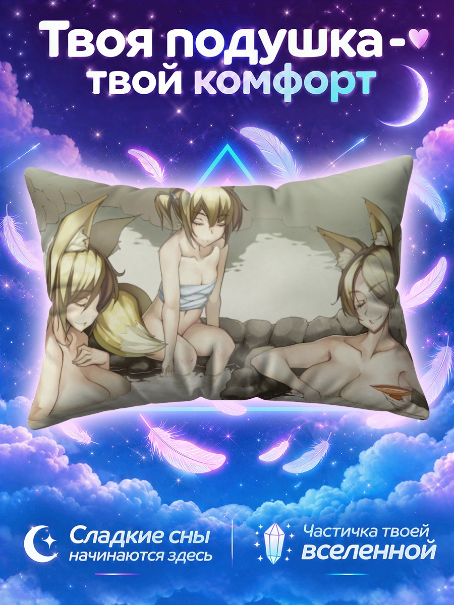 Подушка Девушки-кицунэ в онсене