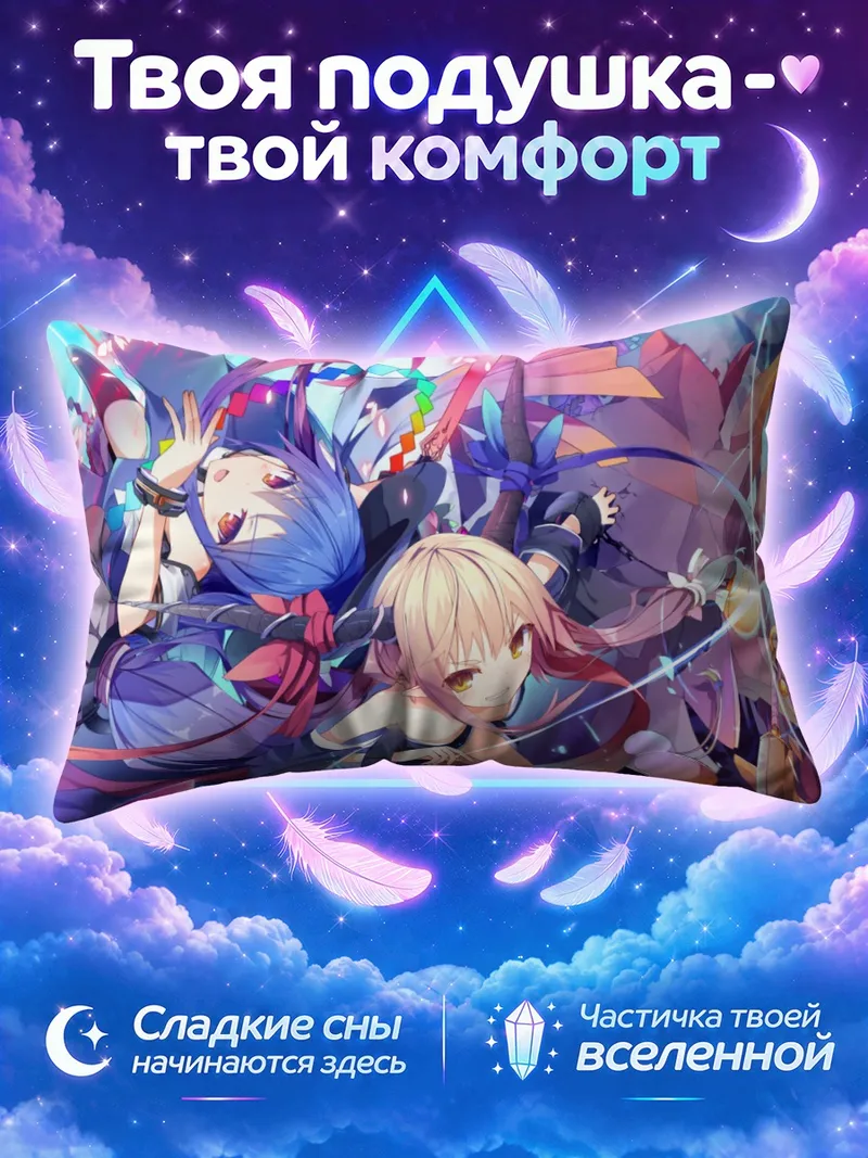 Подушка Тенши и Суйка