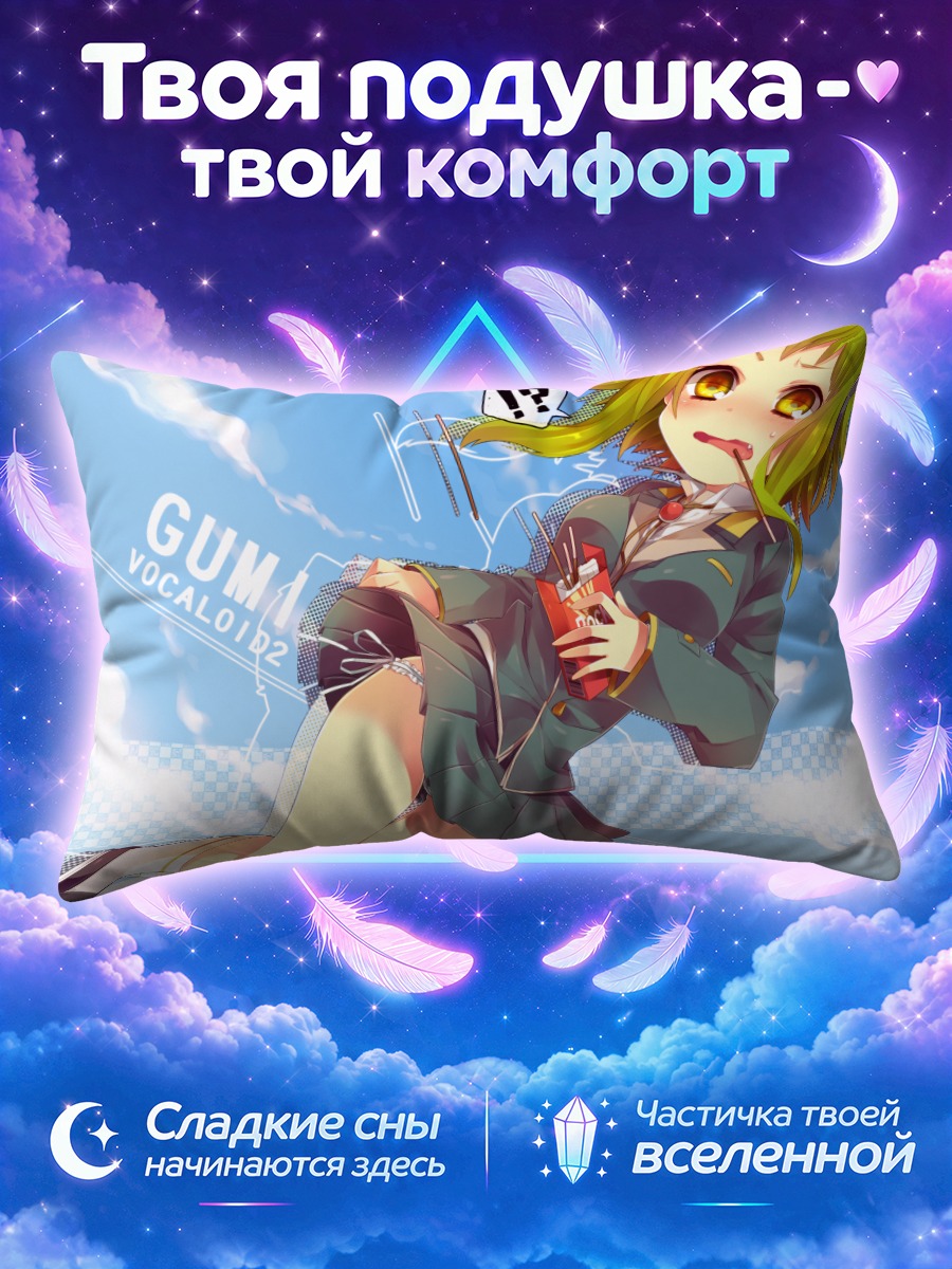 Подушка Гуми с телефоном
