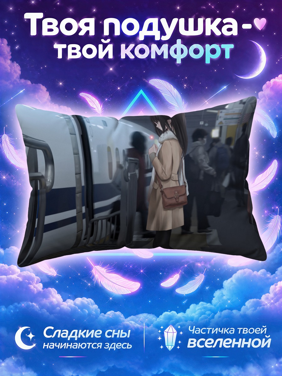 Подушка Девушка ждёт поезд у ограждения