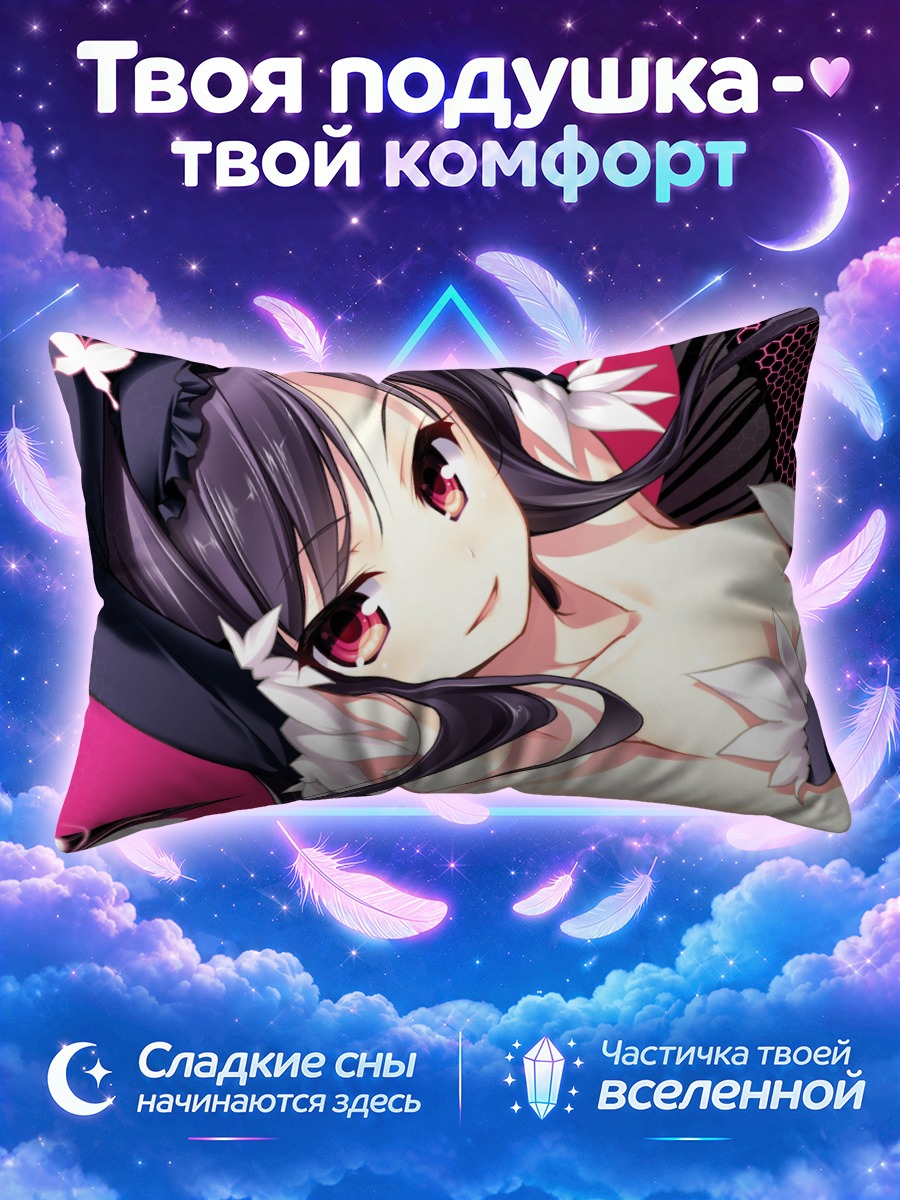 Подушка Куро Юки Химе с белыми перьями
