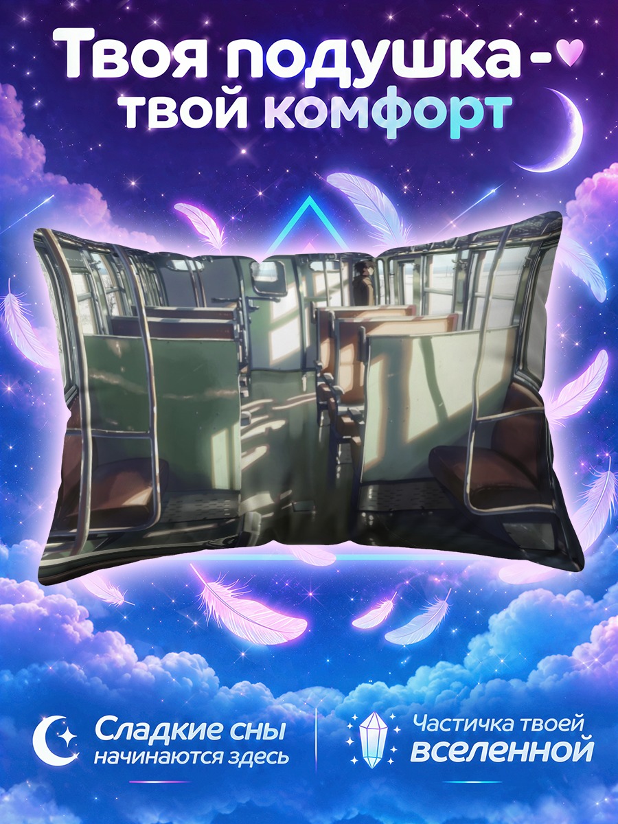 Подушка Такаки Тооно в поезде