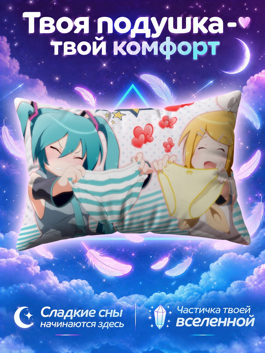 Подушка Мику и Рин
