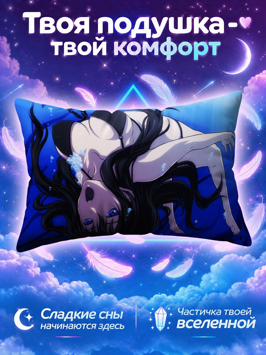 Подушка Нырок в глубину