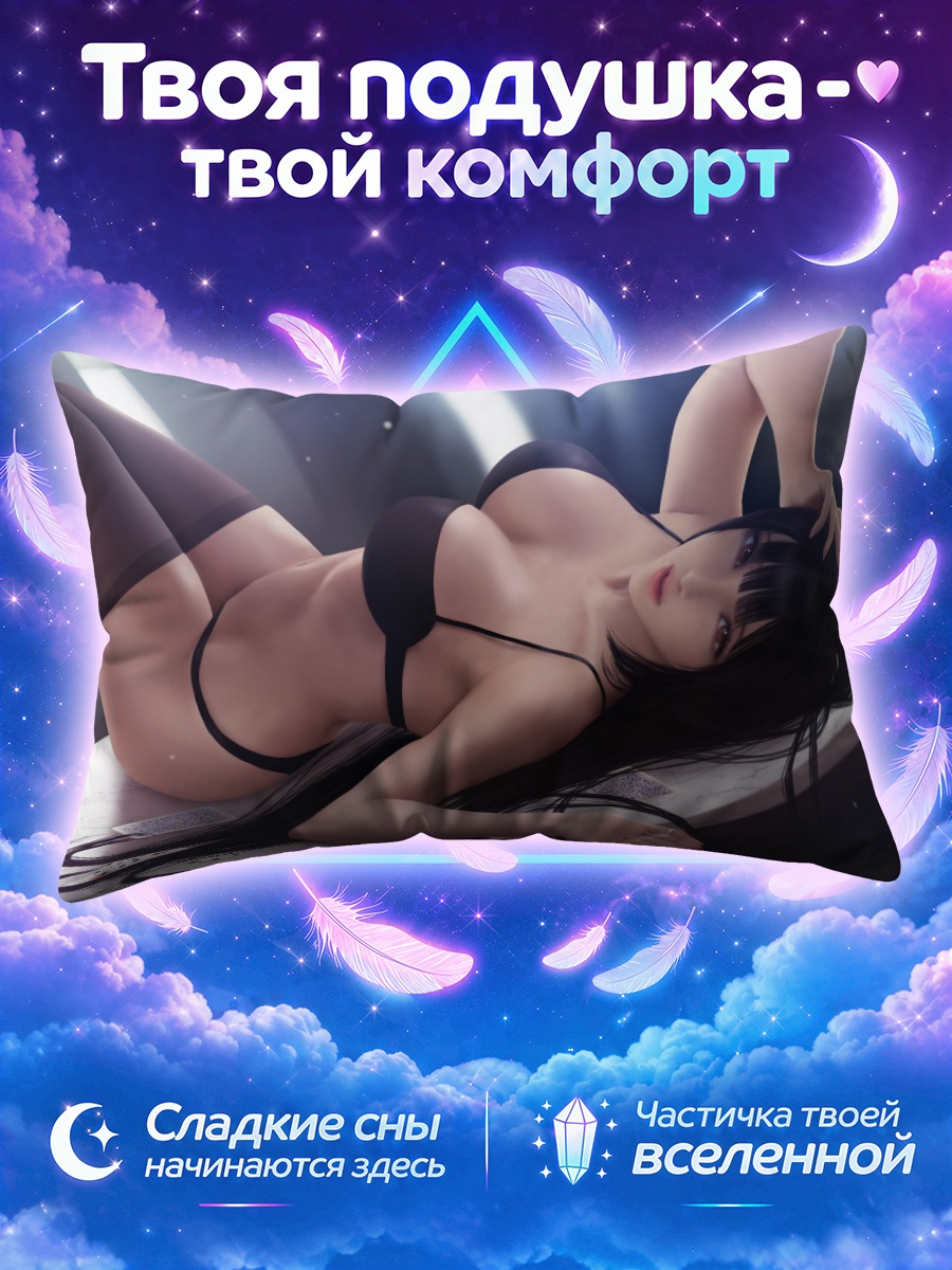Подушка Юмеко Джабами в белье