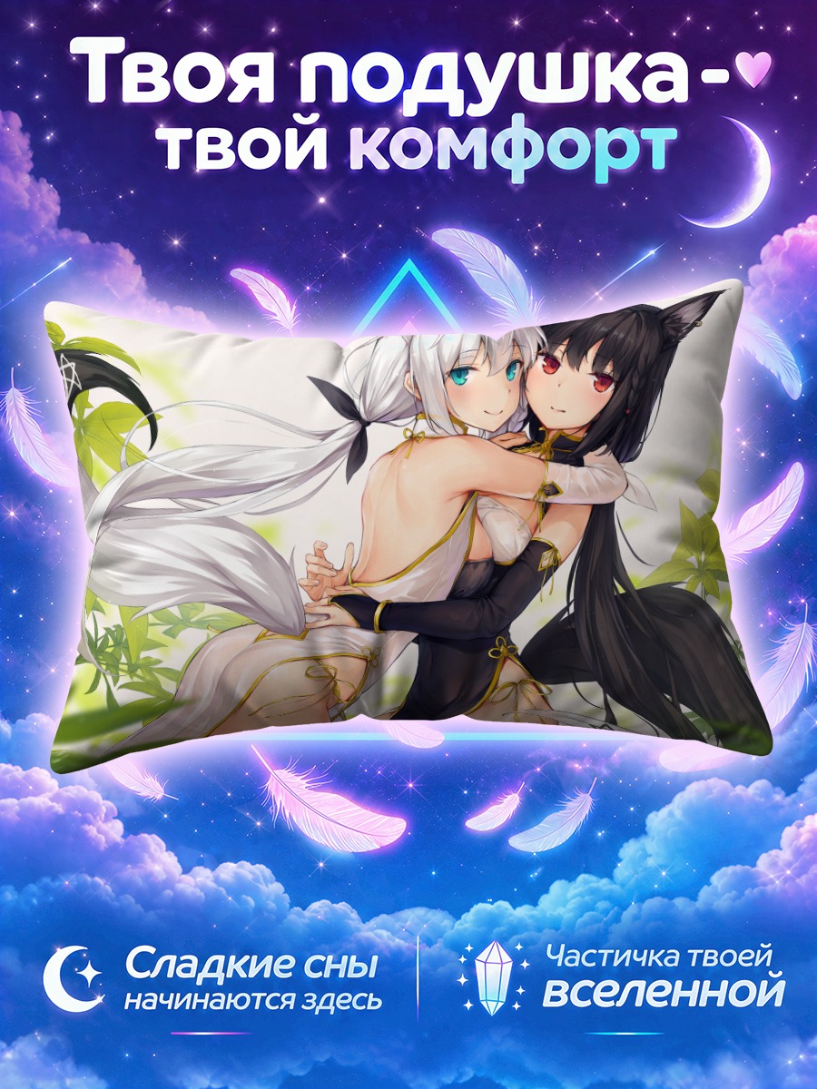 Подушка Фубуки Шираками и Куроками