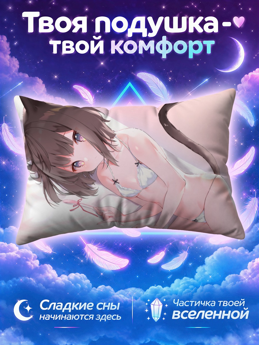 Подушка Девушка-кошка с хвостом на розовой постели
