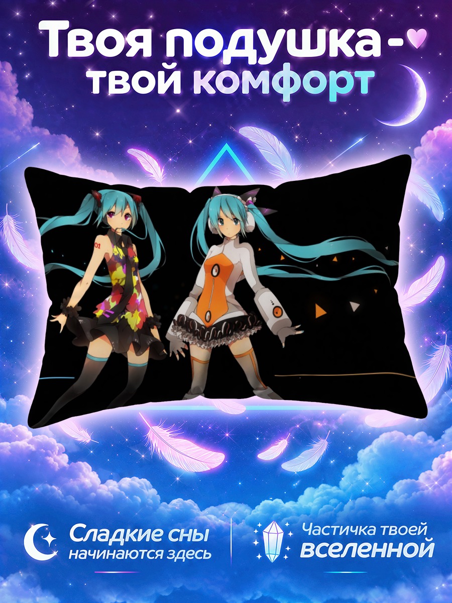 Подушка Мику Хацунэ дуэт