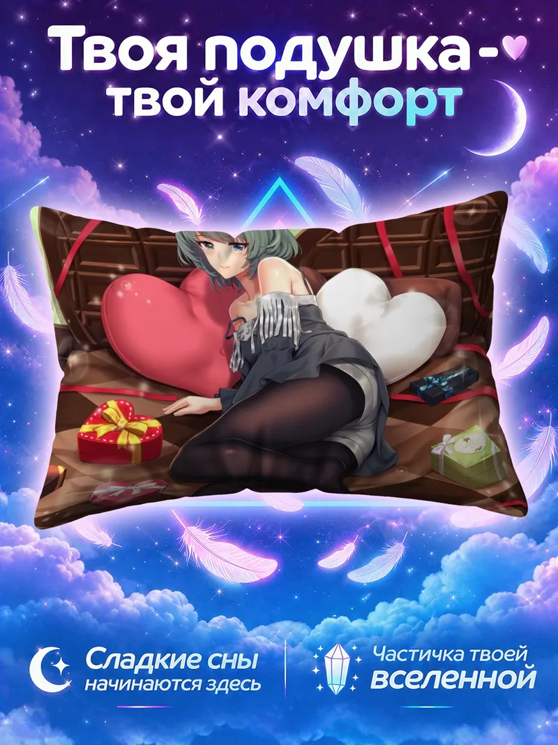 Подушка Каэдэ Такагаки с подарками