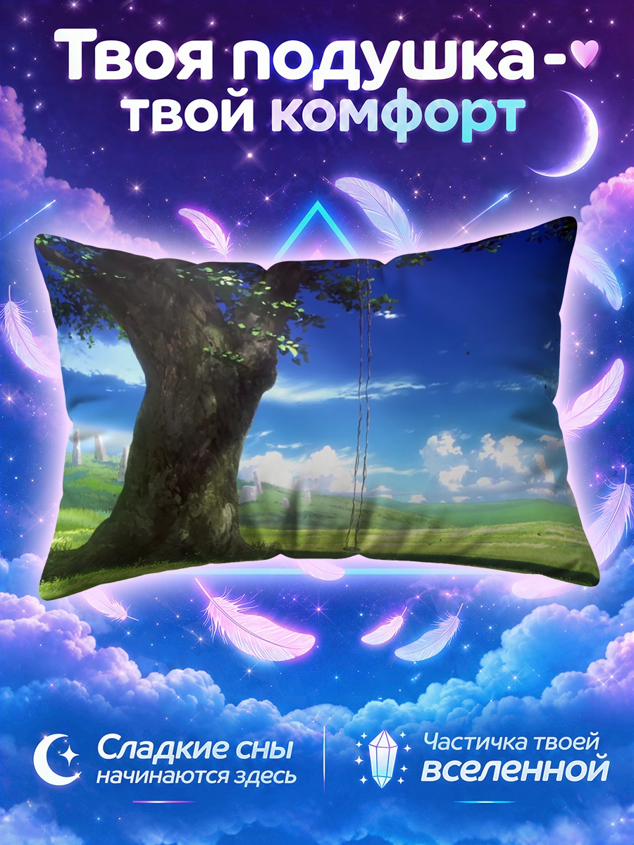 Подушка Одинокое дерево Шелтер