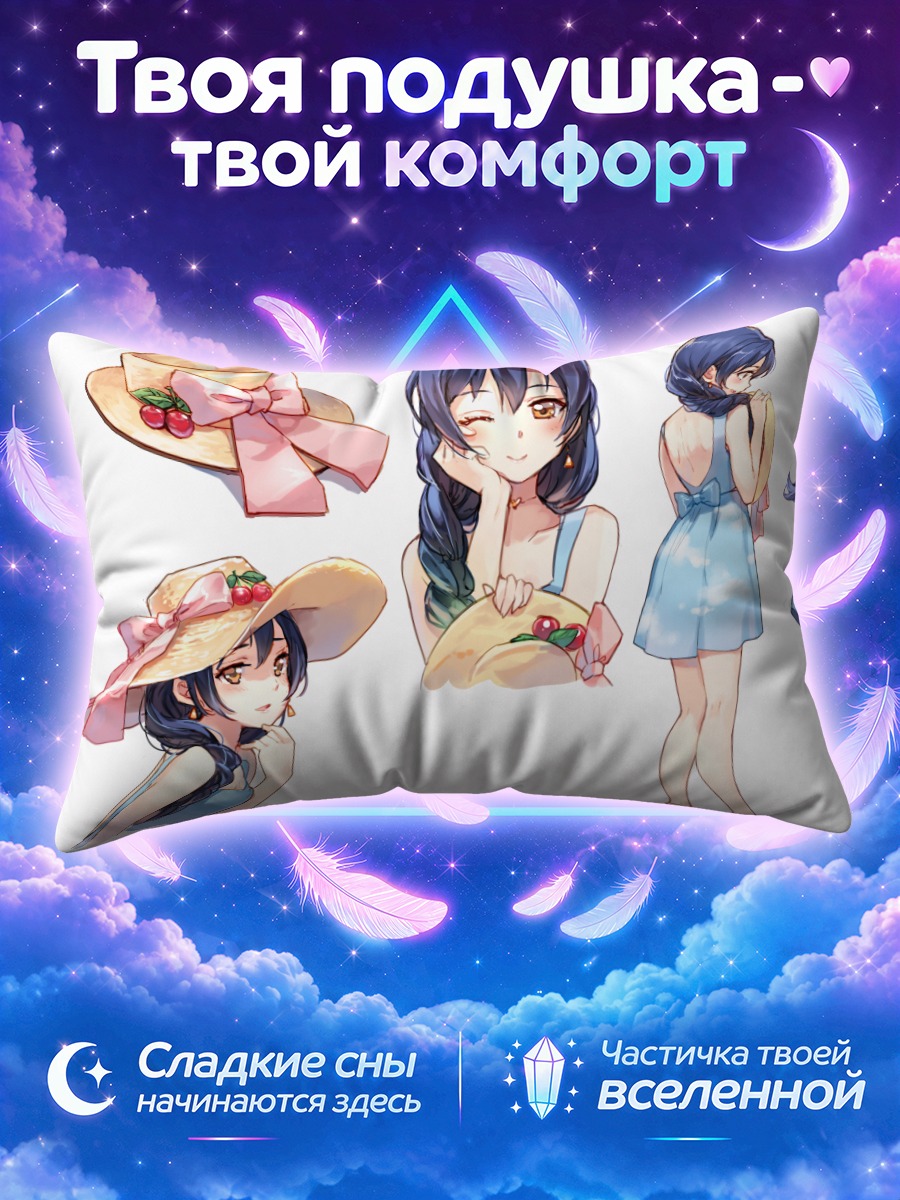 Подушка Уми Сонода в платье