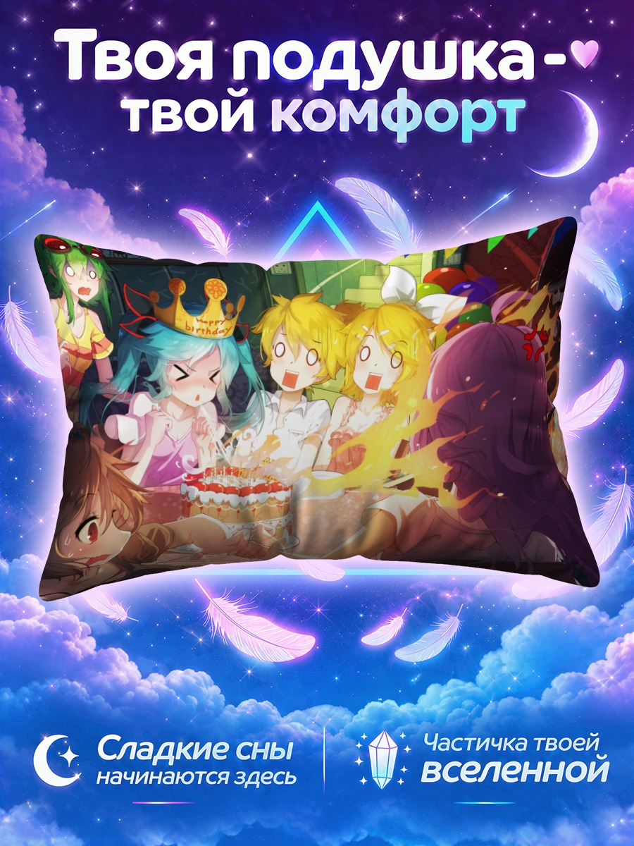 Подушка Мику Хацунэ на празднике
