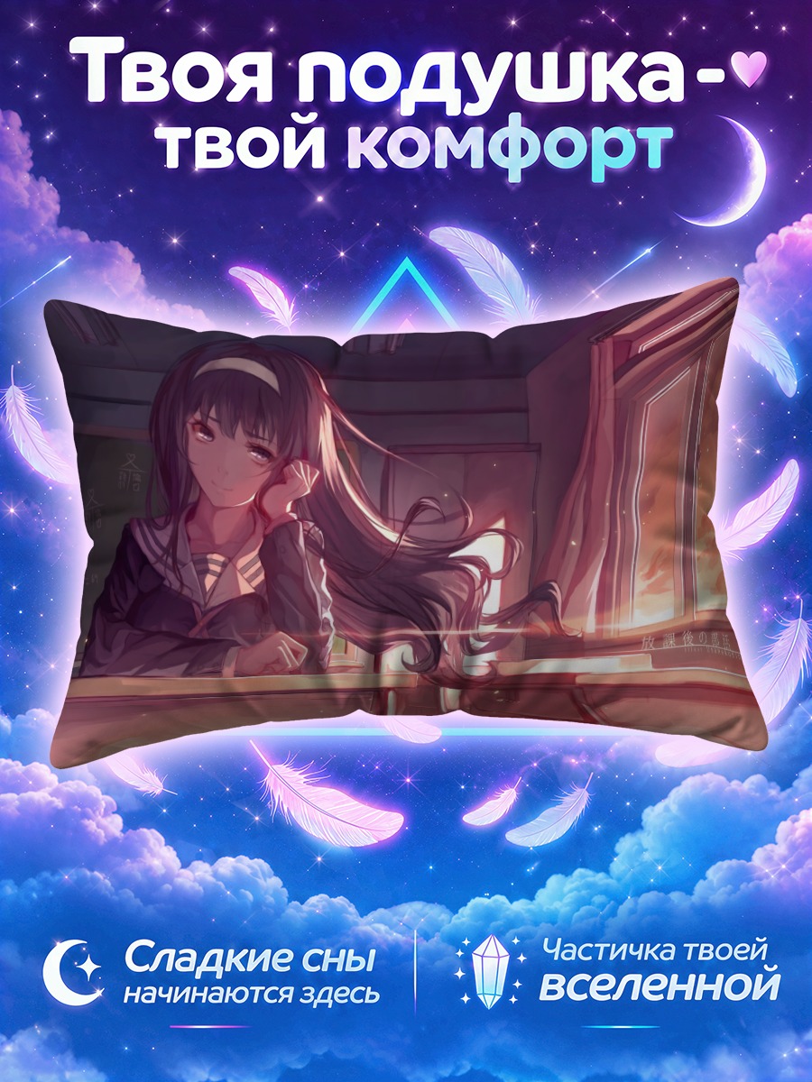 Подушка Утаха Касумигаока в классе