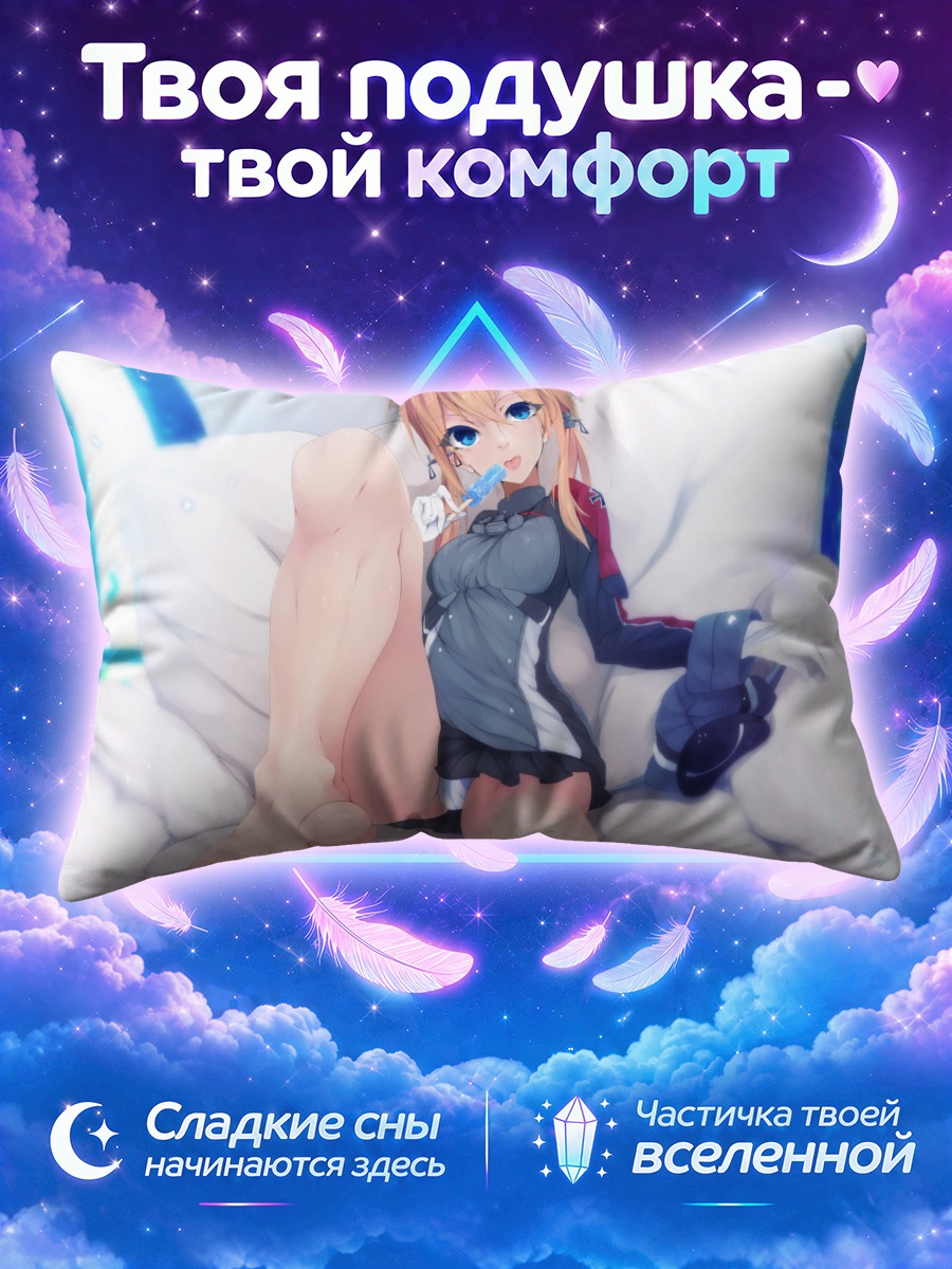 Подушка Принц Эйген в отдыхе