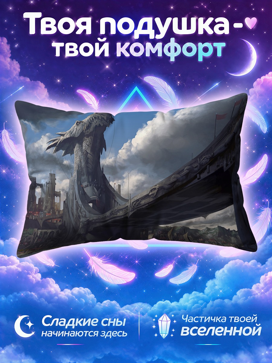 Подушка Город дракона