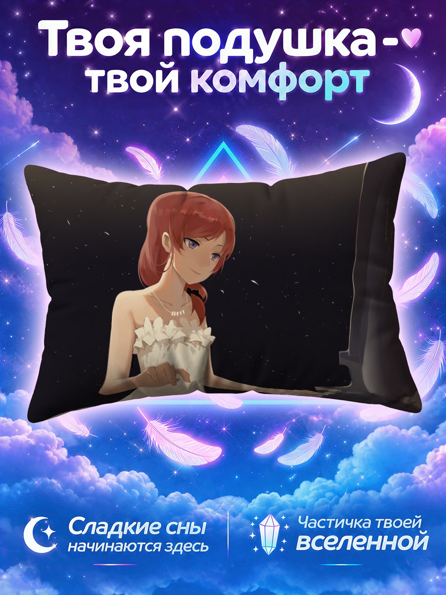 Подушка Маки Нишикино за пианино