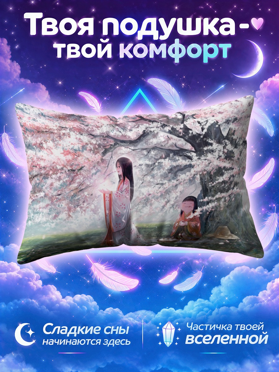 Подушка Принцесса Кагуя в сакуре