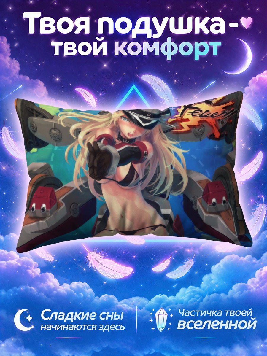 Подушка Бисмарк среди корабельных орудий