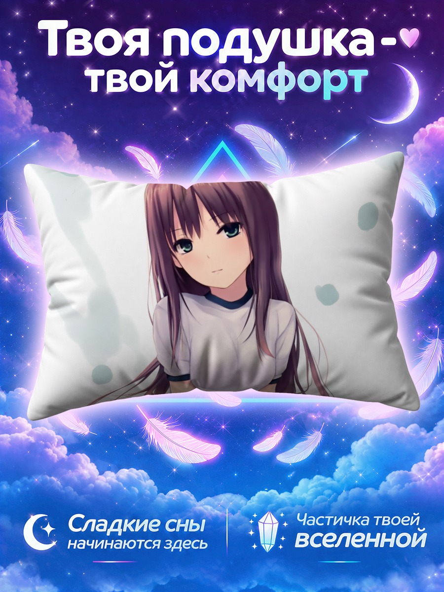 Подушка Рин Шибуя в белом