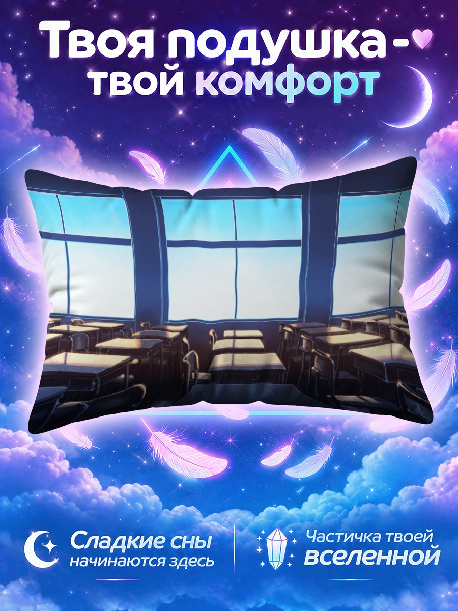 Подушка Пустой класс
