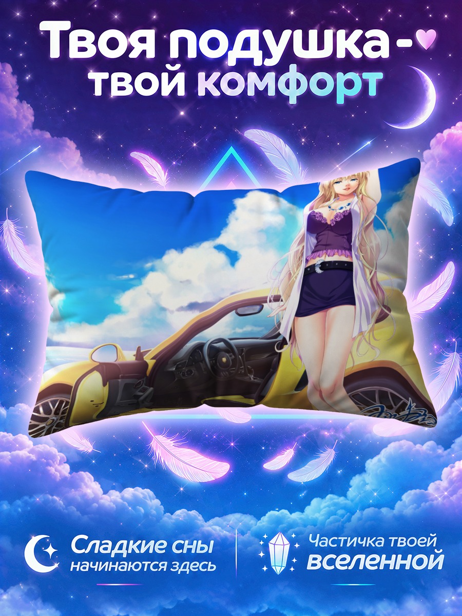Подушка Юрия Харудэра и авто