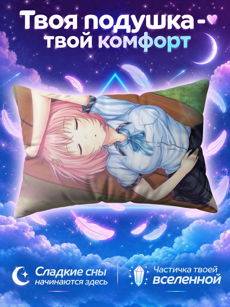 Подушка Юри Ситигахама на отдыхе