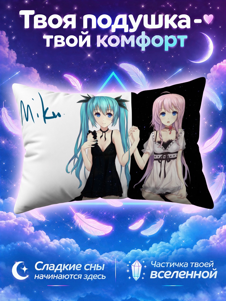 Подушка Мику Хацунэ и Иа держатся за руки