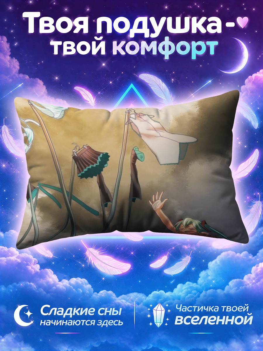 Подушка Мику Хацунэ в беде
