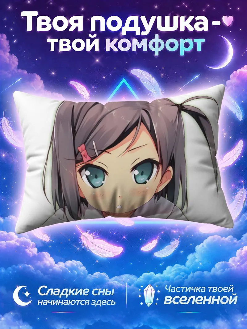 Подушка Цукико Цуцукакуши с заколкой у лица