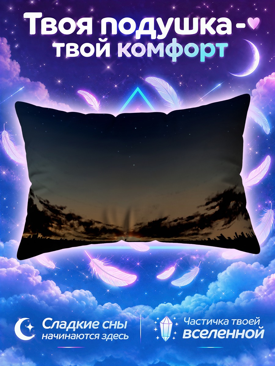 Подушка Звездное небо над городом