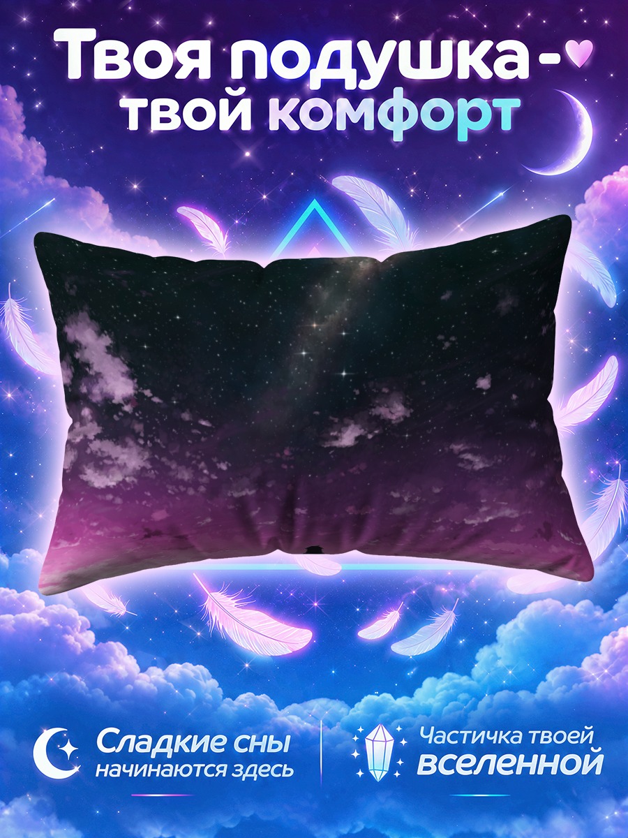 Подушка Нуми Кудрявка под звездами