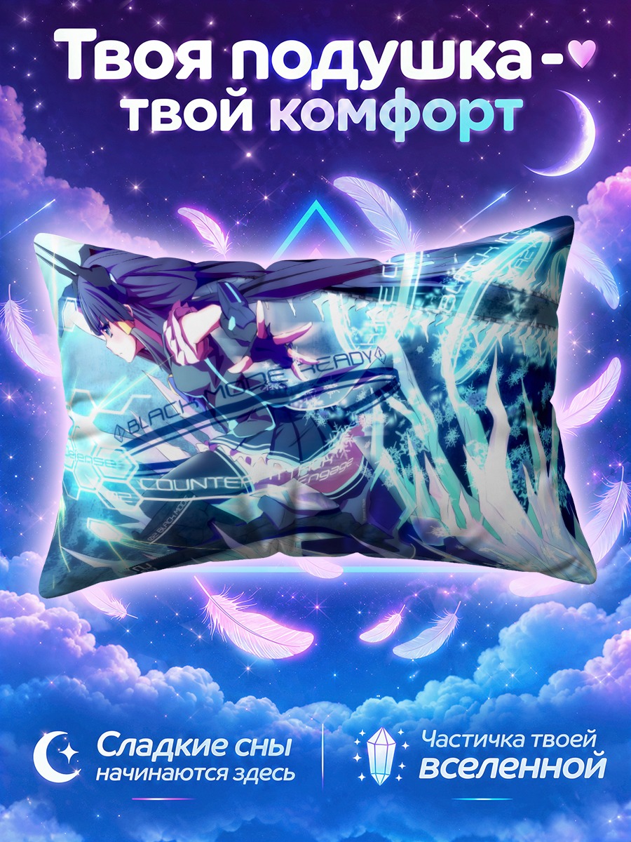 Подушка Рейка Аоки в бою