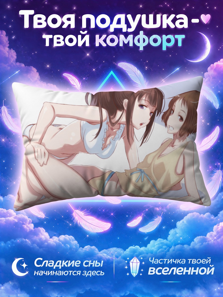 Подушка Эру Читанда и Майяка на полу