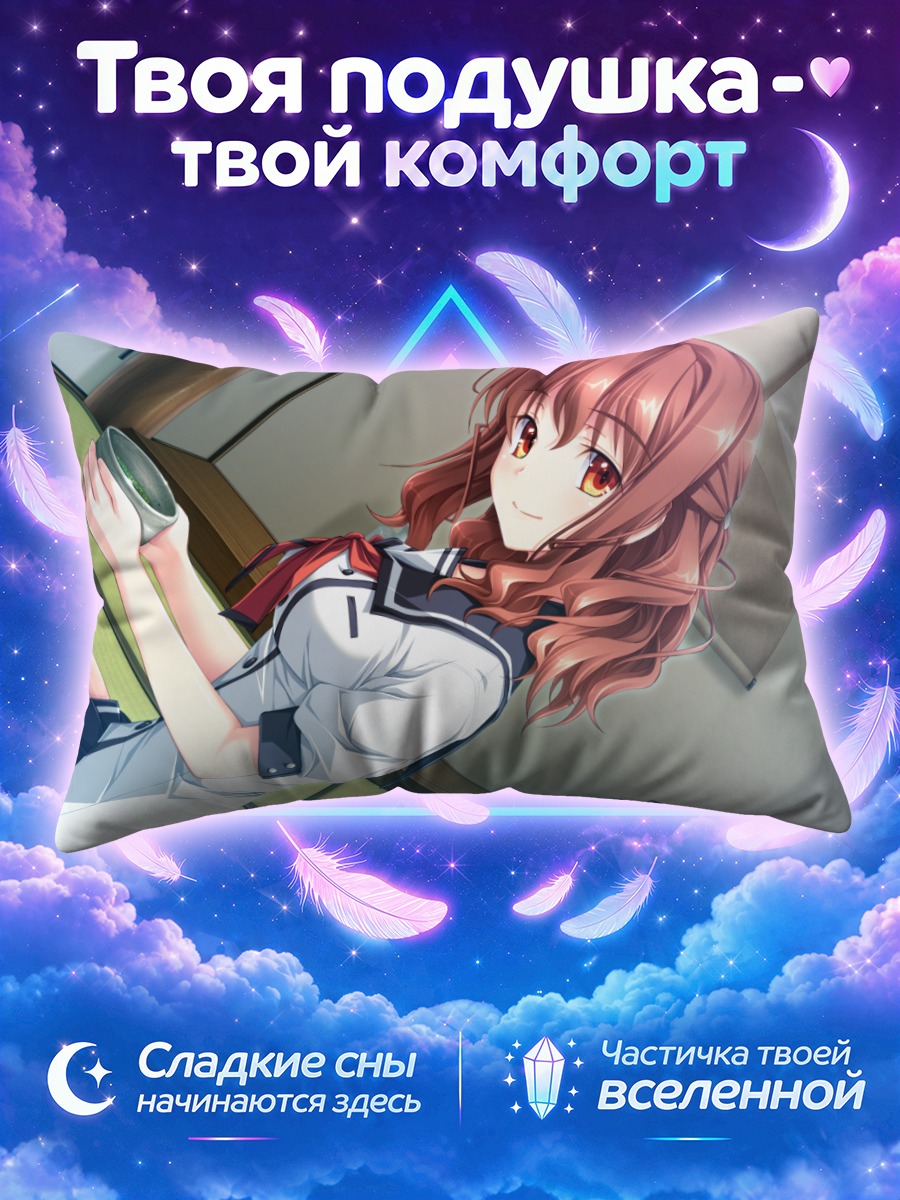 Подушка Фуруикэ Оги в школе