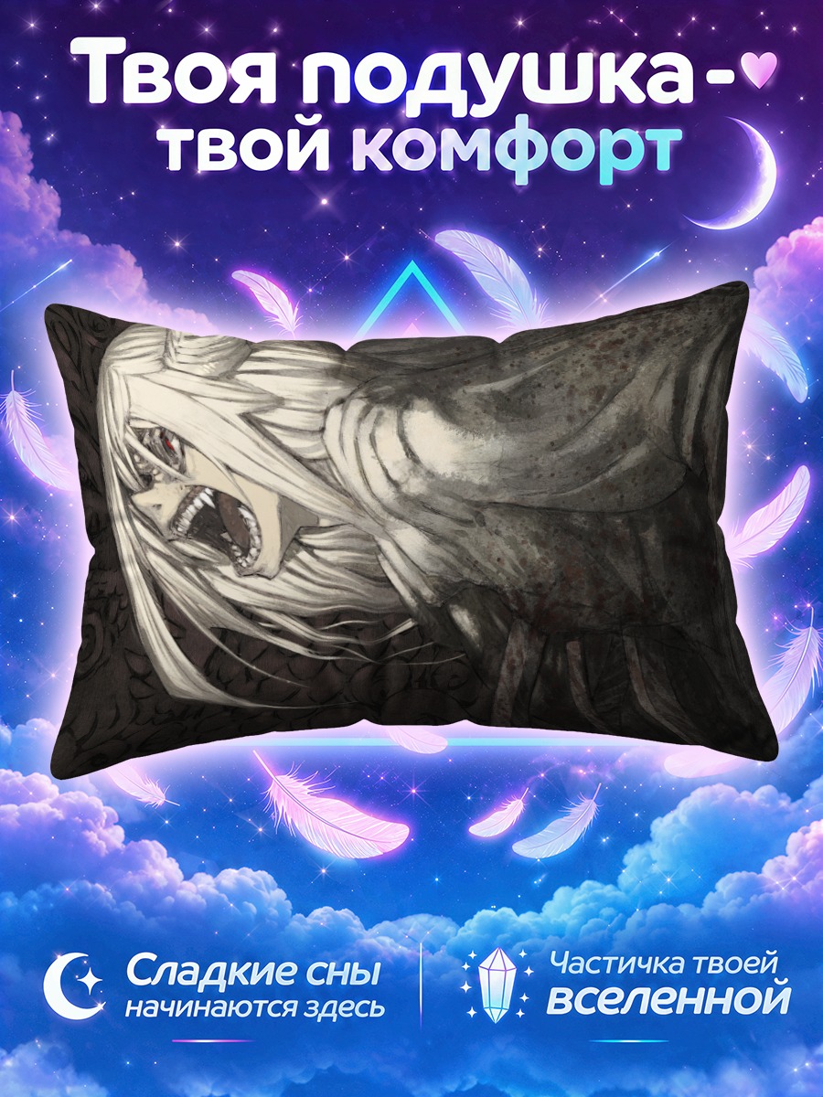 Подушка Ибуки Суйка в ярости
