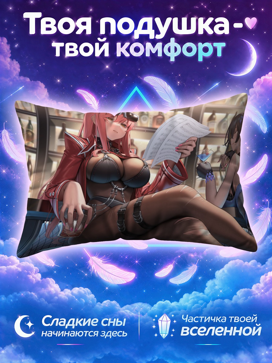 Подушка Нойз и Вольюм