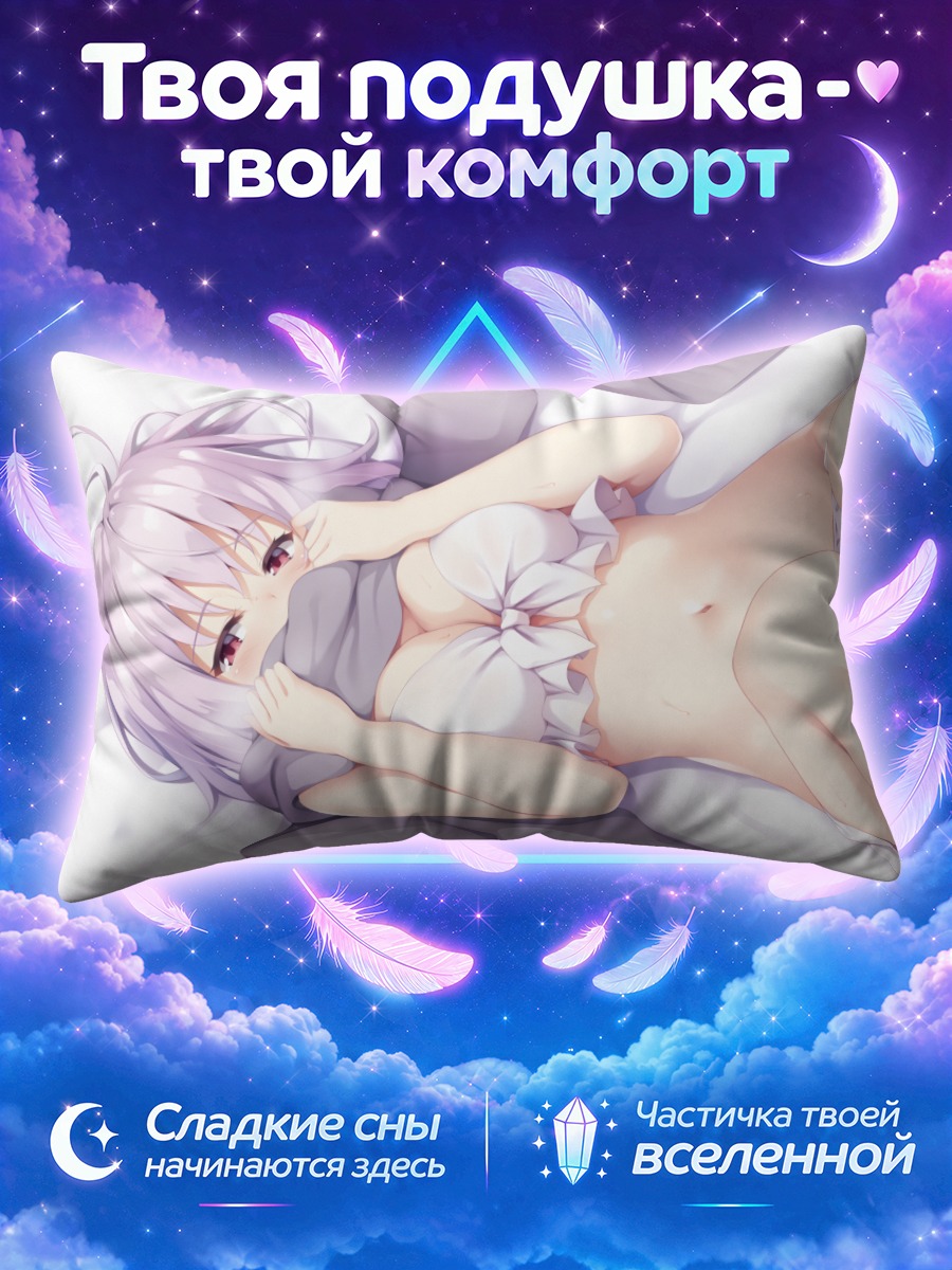 Подушка Аканэ Синдзё в белом