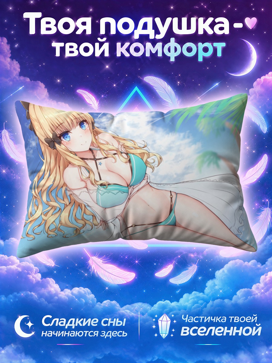 Подушка Сарен Сасаки на пляже
