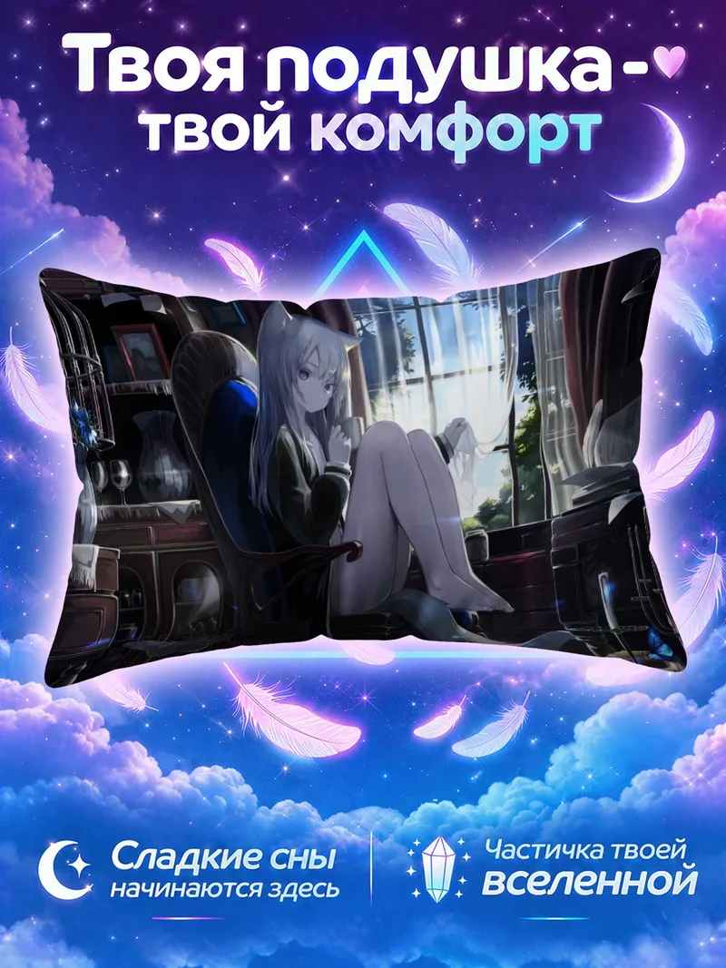 Подушка Девушка-лиса у окна в сумеречной комнате