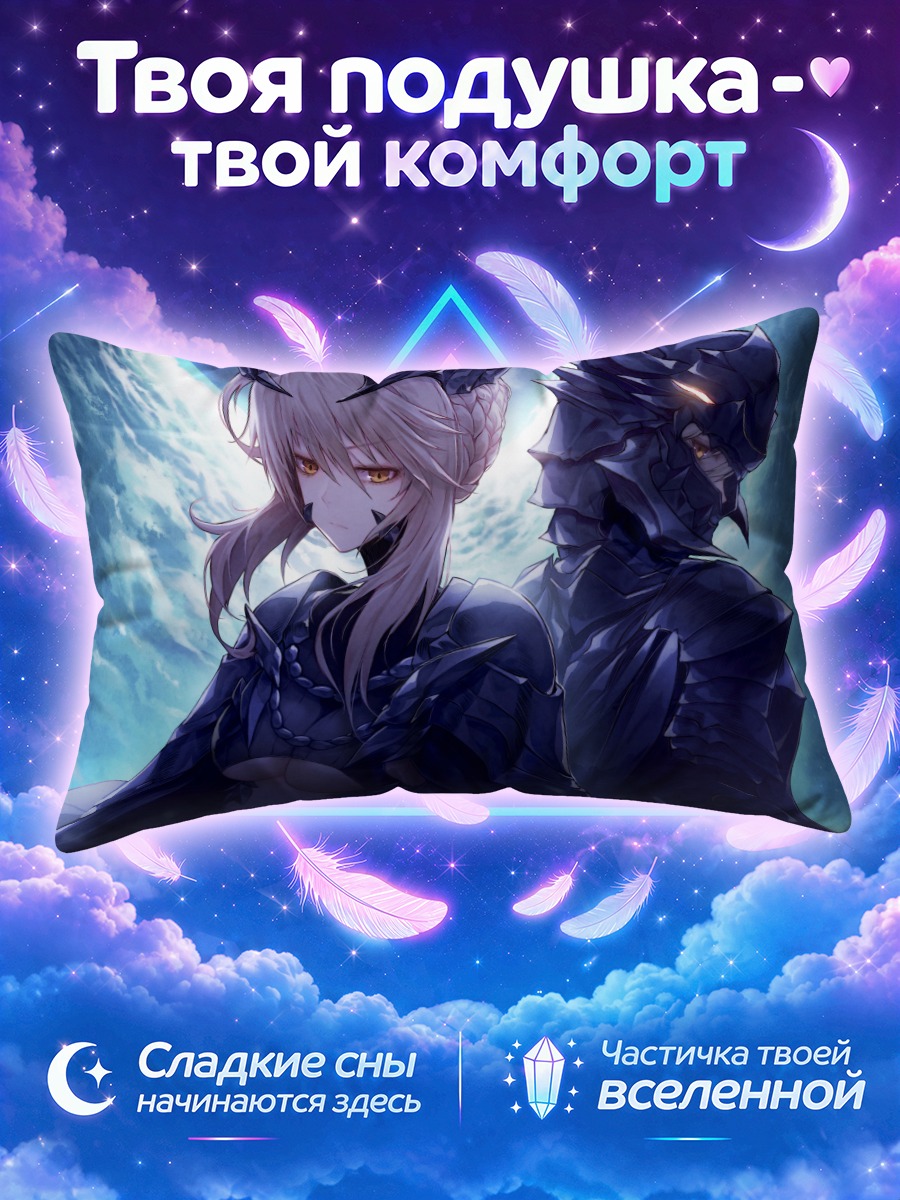 Подушка Артория Пендрагон Альтер