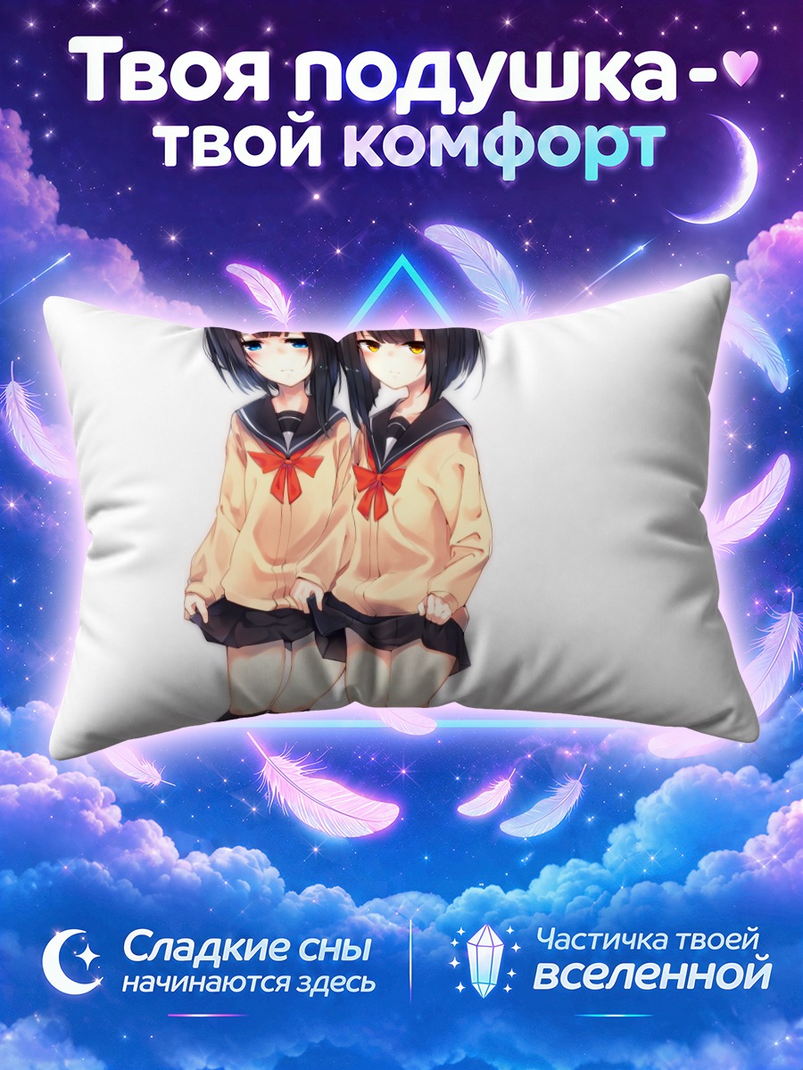 Подушка Близнецы в форме