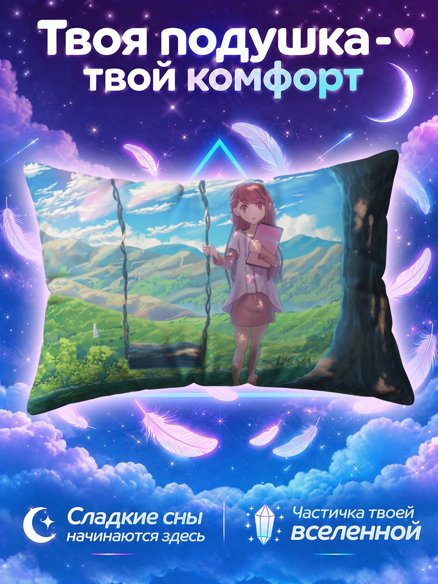 Подушка Рин в Шелтере