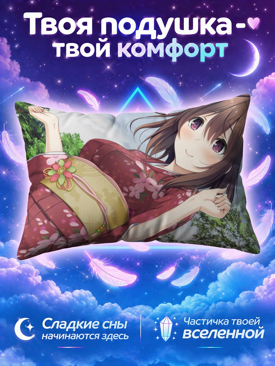 Подушка Юири Футаба в кимоно