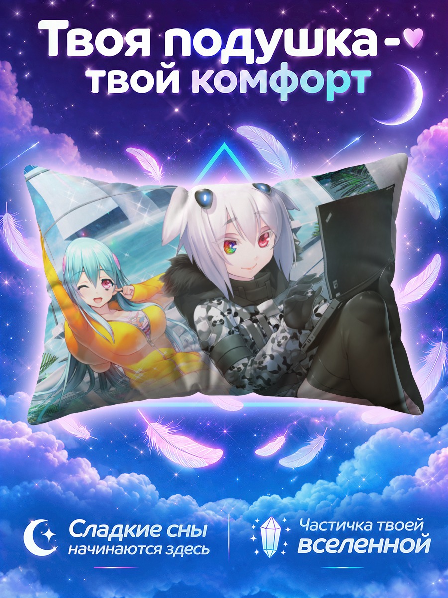 Подушка Кон Су и Илия